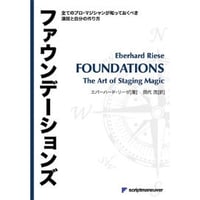 ファウンデーションズ
