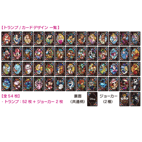 ディズニーキャラクター ステンドグラストランプ byTenyo