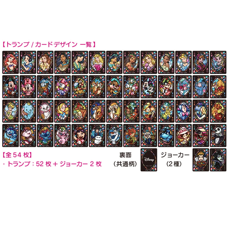 ディズニーキャラクター ステンドグラストランプ byTenyo | UGM