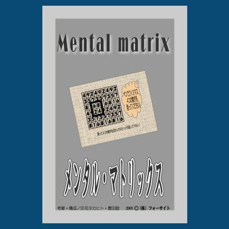 メンタルマトリックス