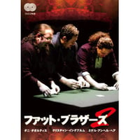 DVD ファットブラザーズVol.2