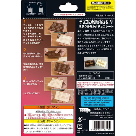 ミラクルミルクチョコレート byTenyo