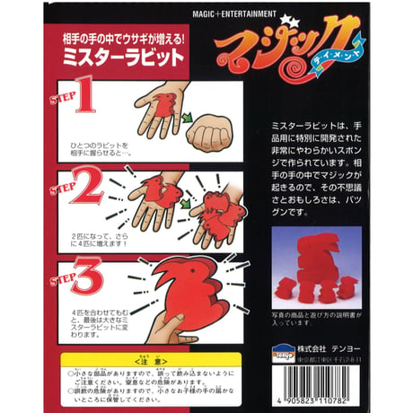 ミスターラビット byTenyo