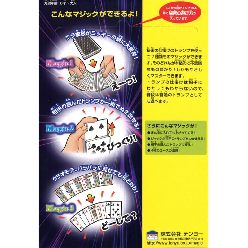 大変身トランプ（ミッキーマウス） byTenyo | UGMオンラインショップ