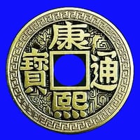 チャイニーズコイン Kangxi