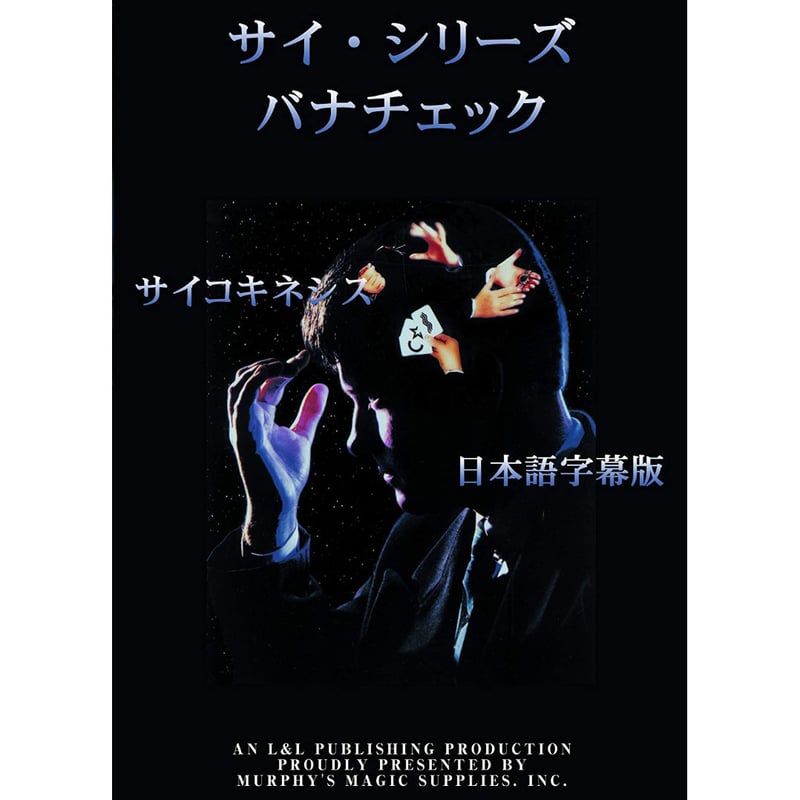 DVD サイシリーズ（サイコキネシス） | UGMオンラインショップ