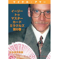 DVD イージー・トゥ・マスター・カード・ミラクルズVol.6