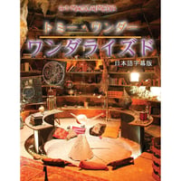 DVD ワンダライズド