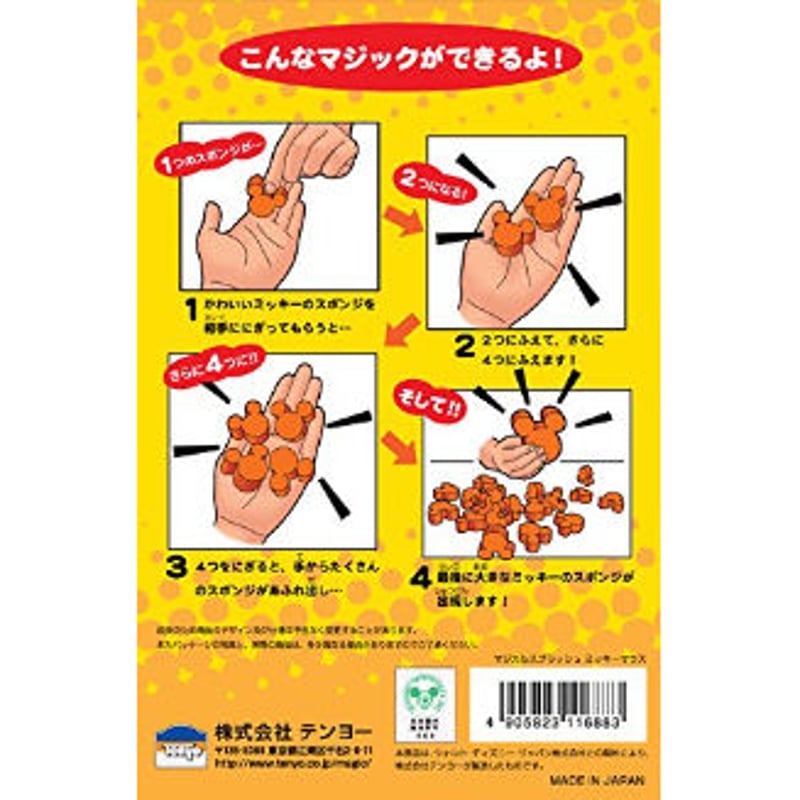 マジカルスプラッシュ（ミッキー） byTenyo | UGMオンラインショップ