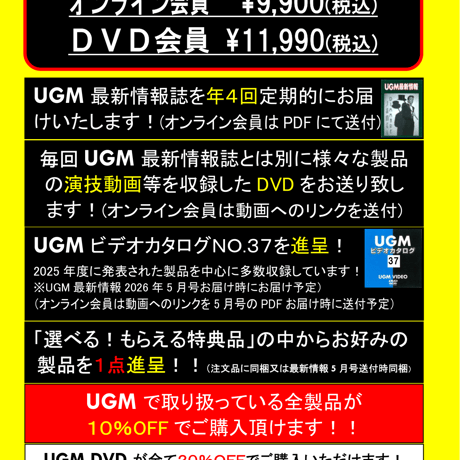 ２０２６年度ＵＧＭ会員