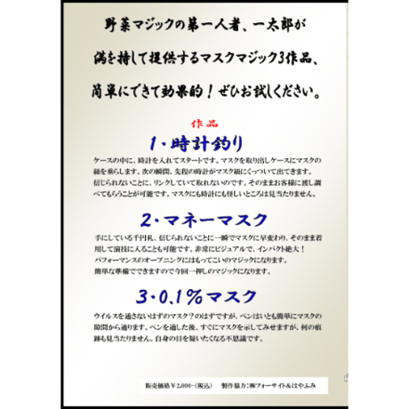 DVD マスク祭り