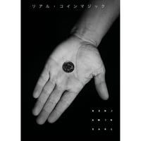 DVD リアルコインマジック