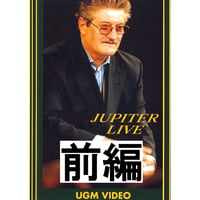 【ダウンロード】ジュピター ライブ（前編）