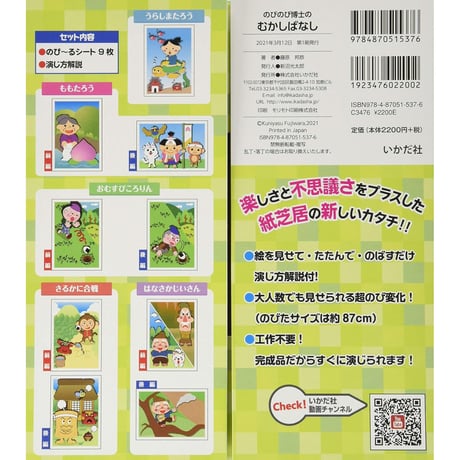 のびのび博士のむかしばなし