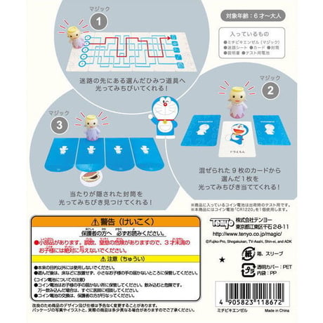 ミチビキエンゼル（ドラえもん）byTenyo