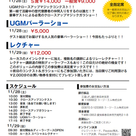 UGMクロースアップマジックコンベンション2026（銀行振込、郵便振替、現金書留、店頭払い）
