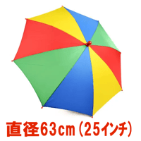 パラソル（直径約63cm）