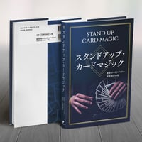 スタンドアップカードマジック
