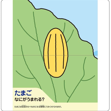 のびのび博士の昆虫へんしんパタパタシアター