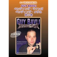 DVD ベンディングマインズ第2巻