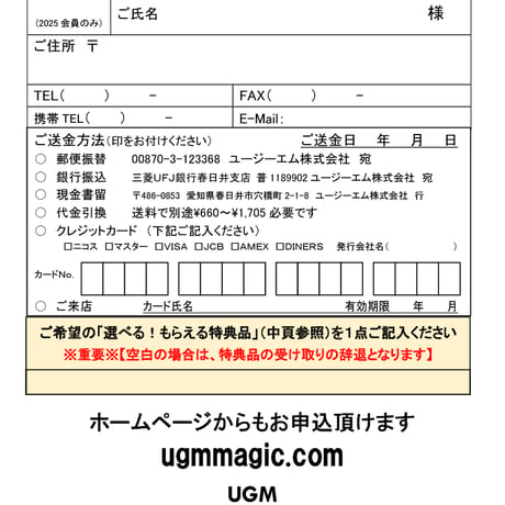 ２０２６年度ＵＧＭ会員