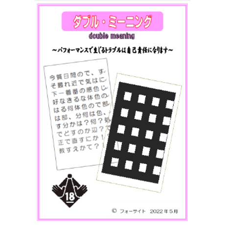 ダブルミーニング