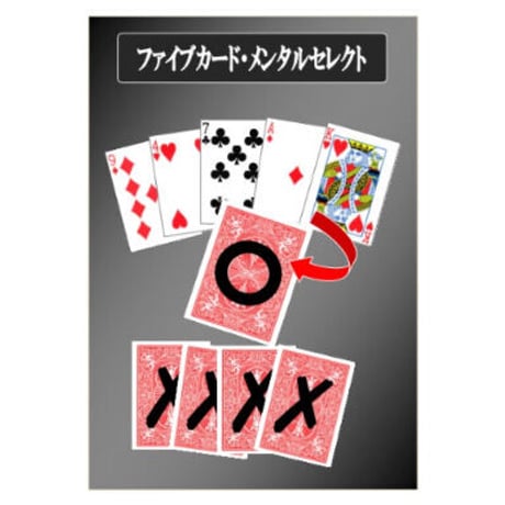 ファイブカードメンタルセレクト