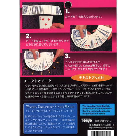 チークトゥチーク byTenyo