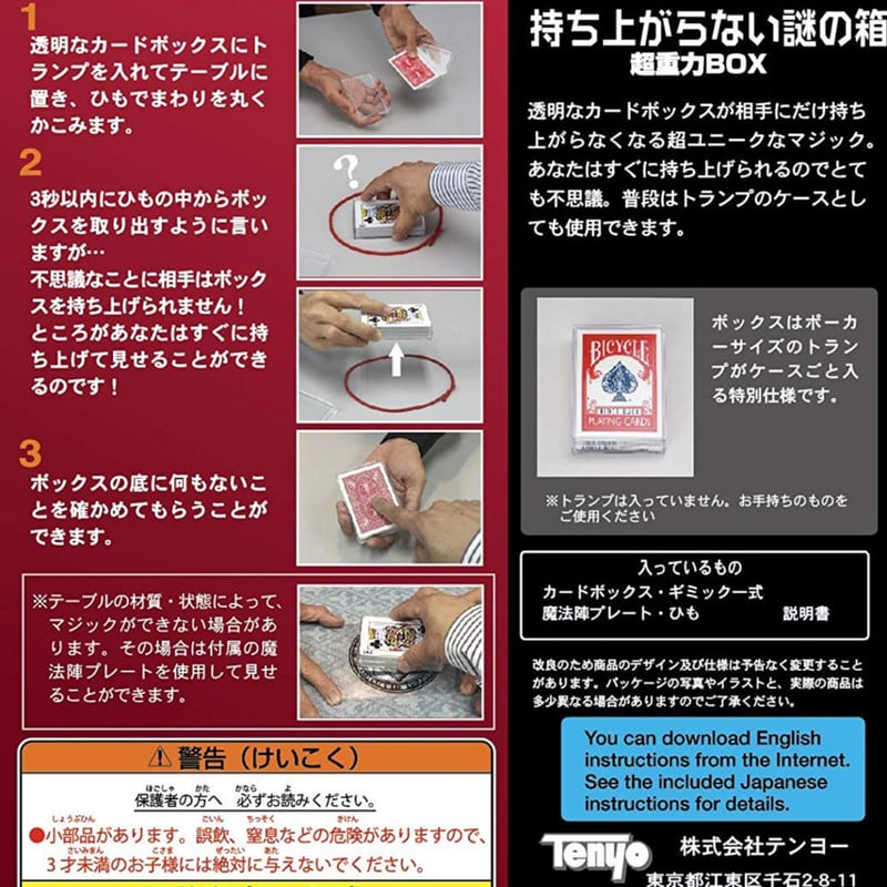 超重力BOX byTenyo | UGMオンラインショップ