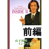 【ダウンロード】山下裕司 インサイド②（前編）