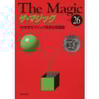 ザ・マジック２６