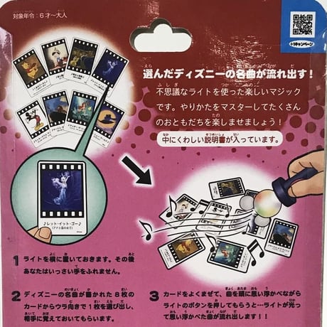 マジカルメロディーライト byTenyo