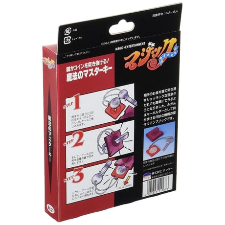 魔法のマスターキー byTenyo