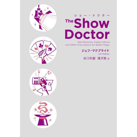 ショードクター