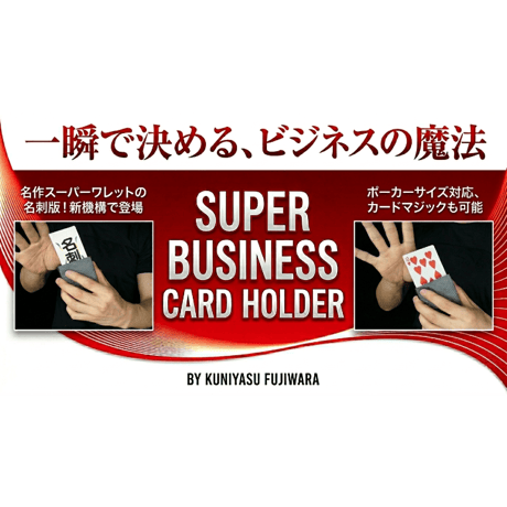 スーパービジネスカードホルダー