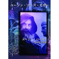 DVD ユージン・ゴーズ・ビザー