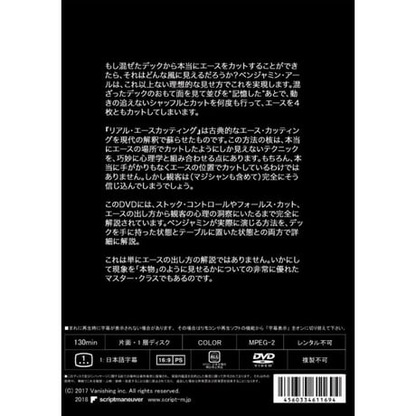 DVD リアルエースカッティング