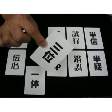 四文字熟語