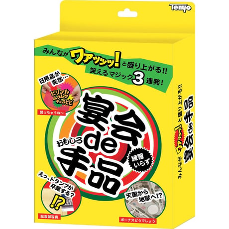 宴会ｄｅ手品 byTenyo