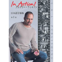 DVD イン・アクションVol.1