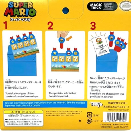 スーパーマリオ 予言のブックマーカー byTenyo