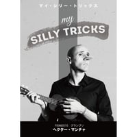 DVD マイシリートリックス
