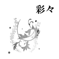 彩々 by紀良京佑