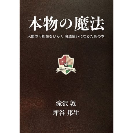 本物の魔法