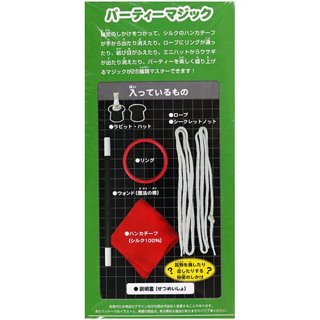 初めてでもできるパーティマジック byTenyo