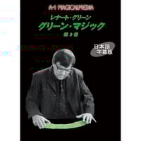 ユージン・バーガー『ユージン・バーガー　マジック・コレクション』 Review#17：ユージン・バーガー マジック・コレクション(Eugene
