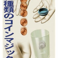 ニューコインマジック byTenyo