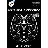 DVD エモーショナル・インテリジェンス