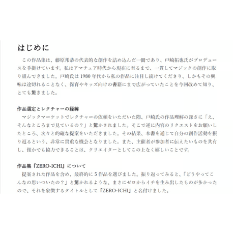 藤原邦恭作品集『ZERO-ICHI』