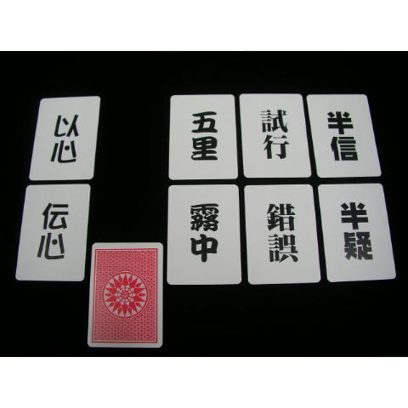 赤字覚悟でご提供！ヨシ様用 赤字覚悟でご提供！ヨシ様用 四字熟語ことばさがし2-1】 ことば